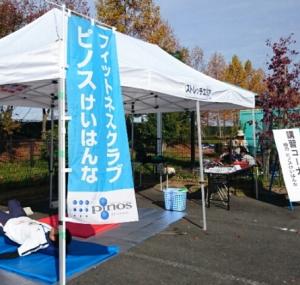 精華マラソンストレッチコーナー