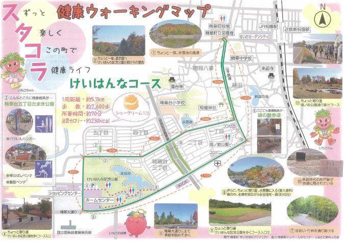 精華町　健康ウォーキングマップ
