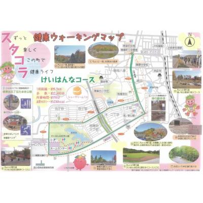 精華町　健康ウォーキングマップ