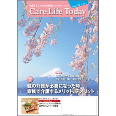 Care Life Today 2016 4月号