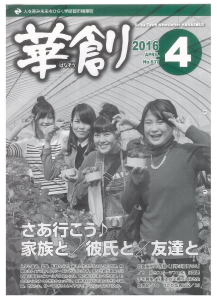 華創　2016　4月　いちご☆体操プロジェクト