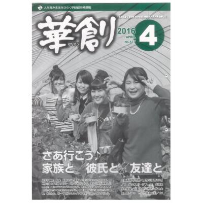 華創 2016 4月 いちご☆体操プロジェクト