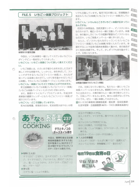 いちご☆体操プロジェクトについて