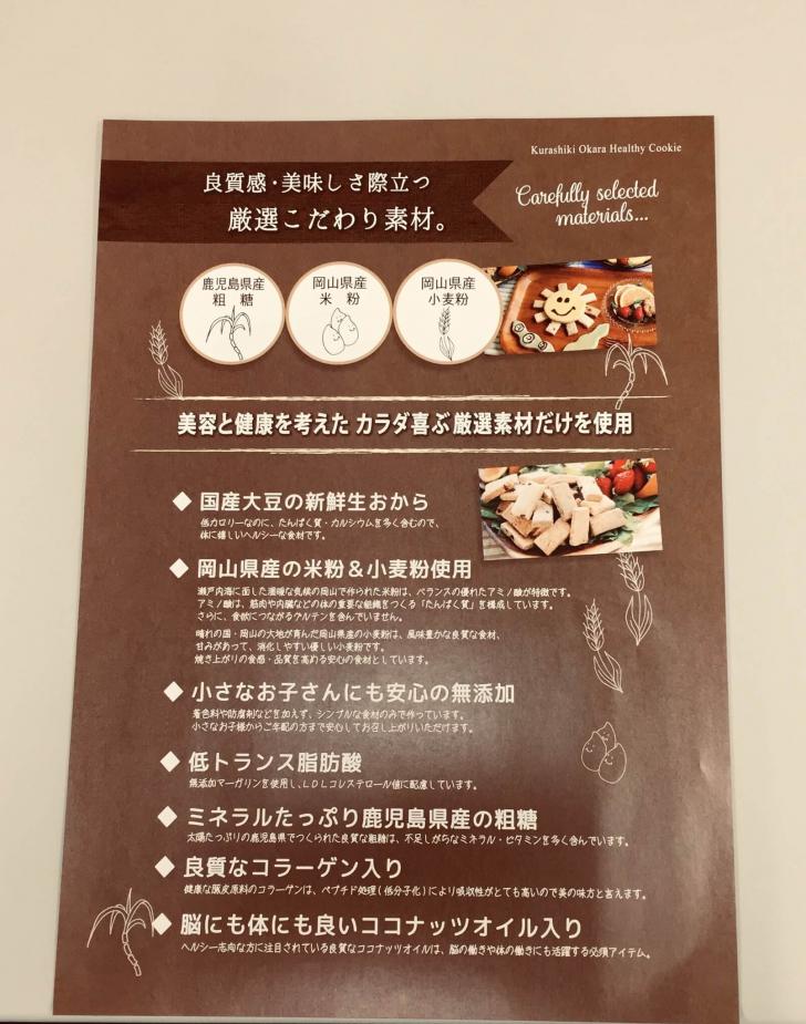 倉敷のおからクッキー ピノスけいはんな