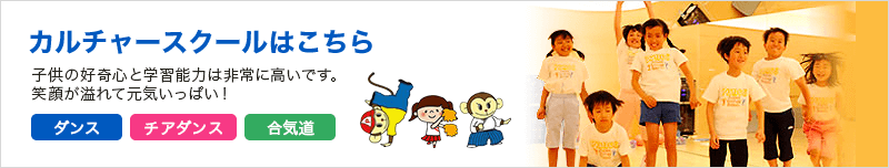 ジュニアカルチャースクール