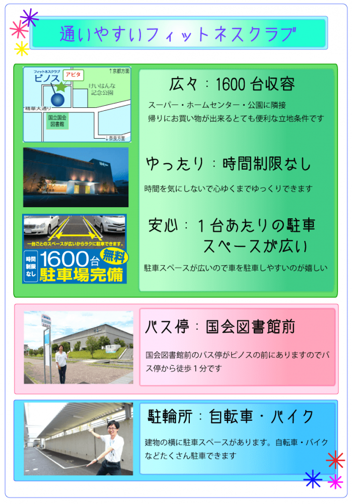 通いやすさが自慢です