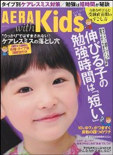 AERA Kids 2014.冬号