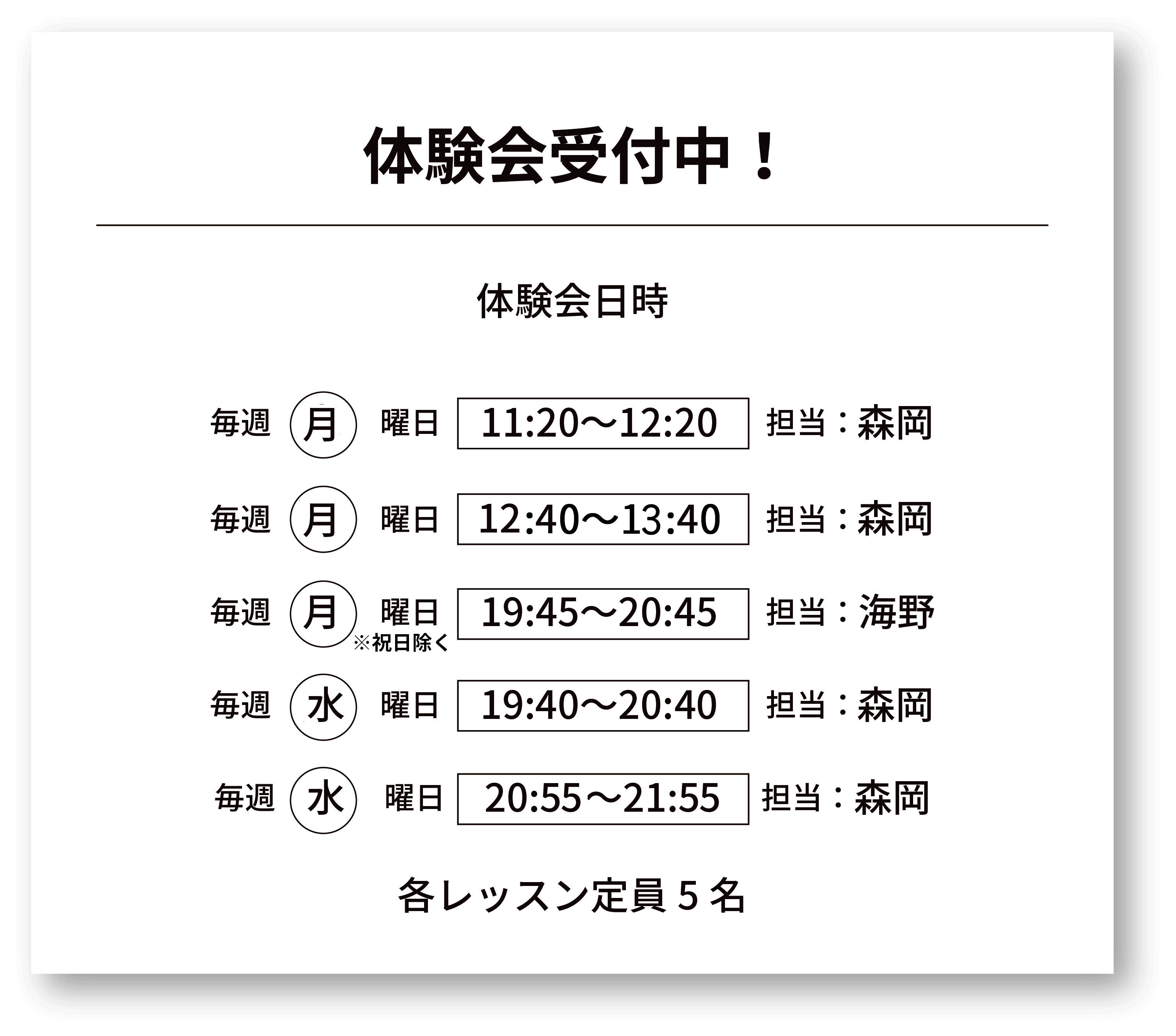 特別体験会のお知らせ