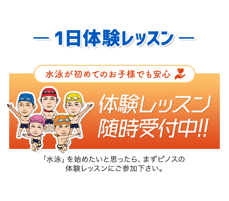 １日体験レッスン