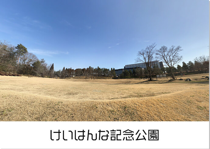 けいはんな記念公園