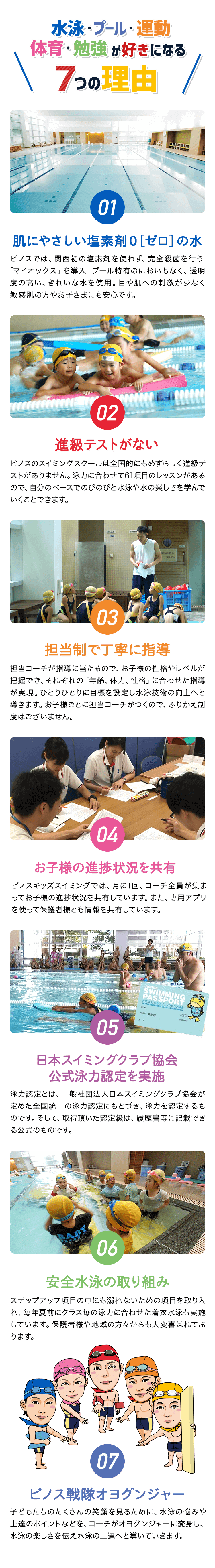 オヨグンジャーが教える ピノスキッズスイミング 7つの秘密